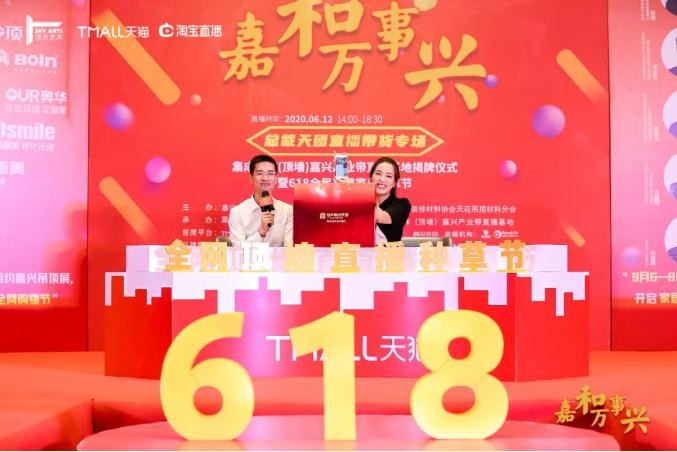 容聲集成吊頂淘寶直播