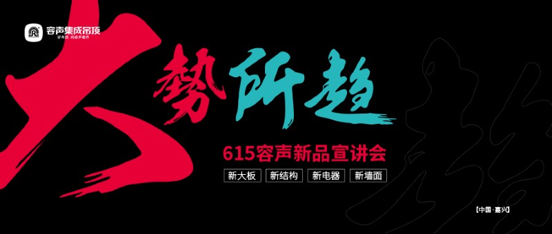 容聲集成吊頂促銷