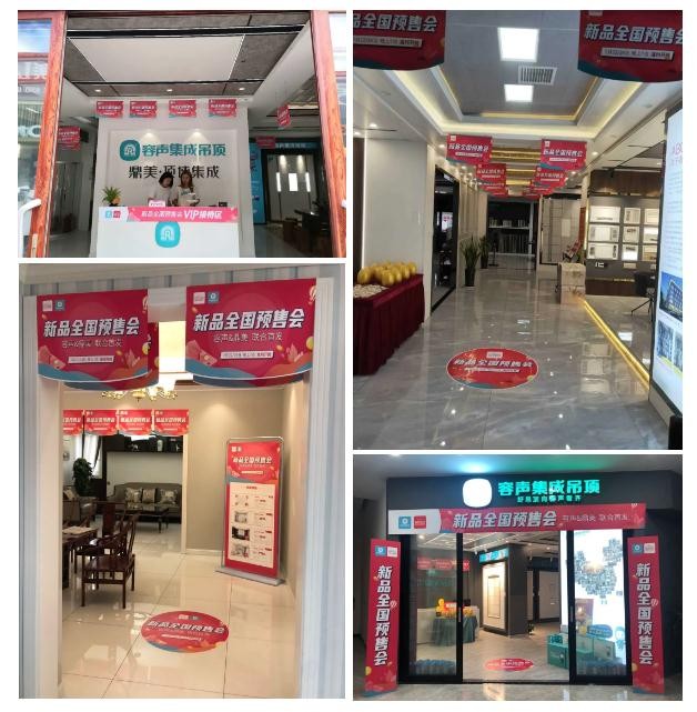 容聲集成吊頂全國促銷