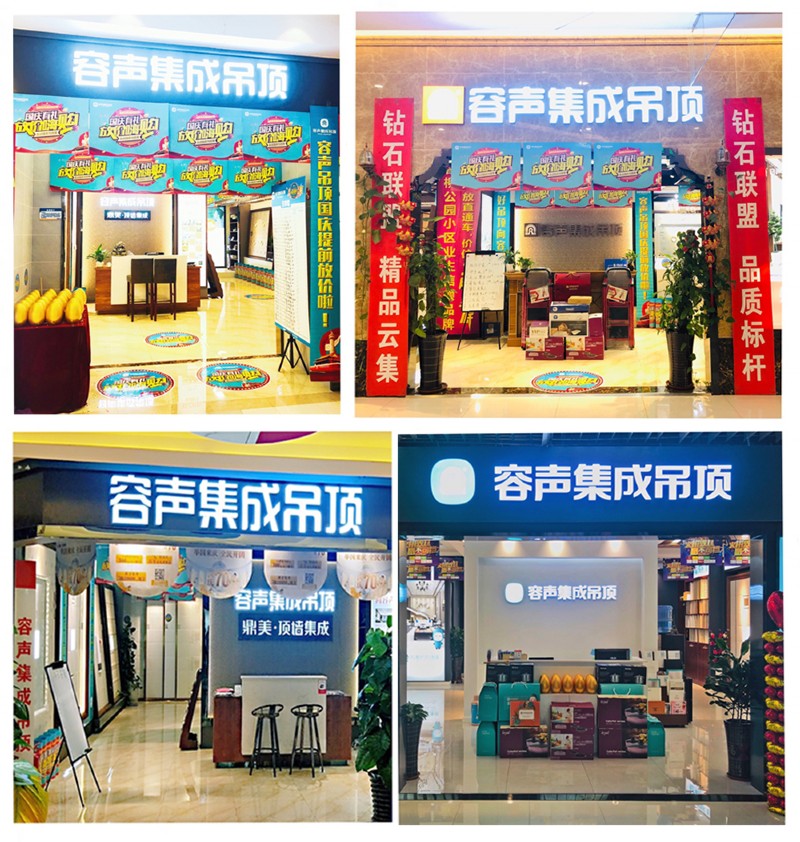 容聲集成吊頂大連門店