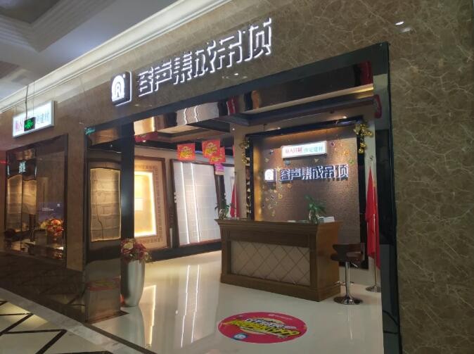 容聲集成吊頂南昌門(mén)店