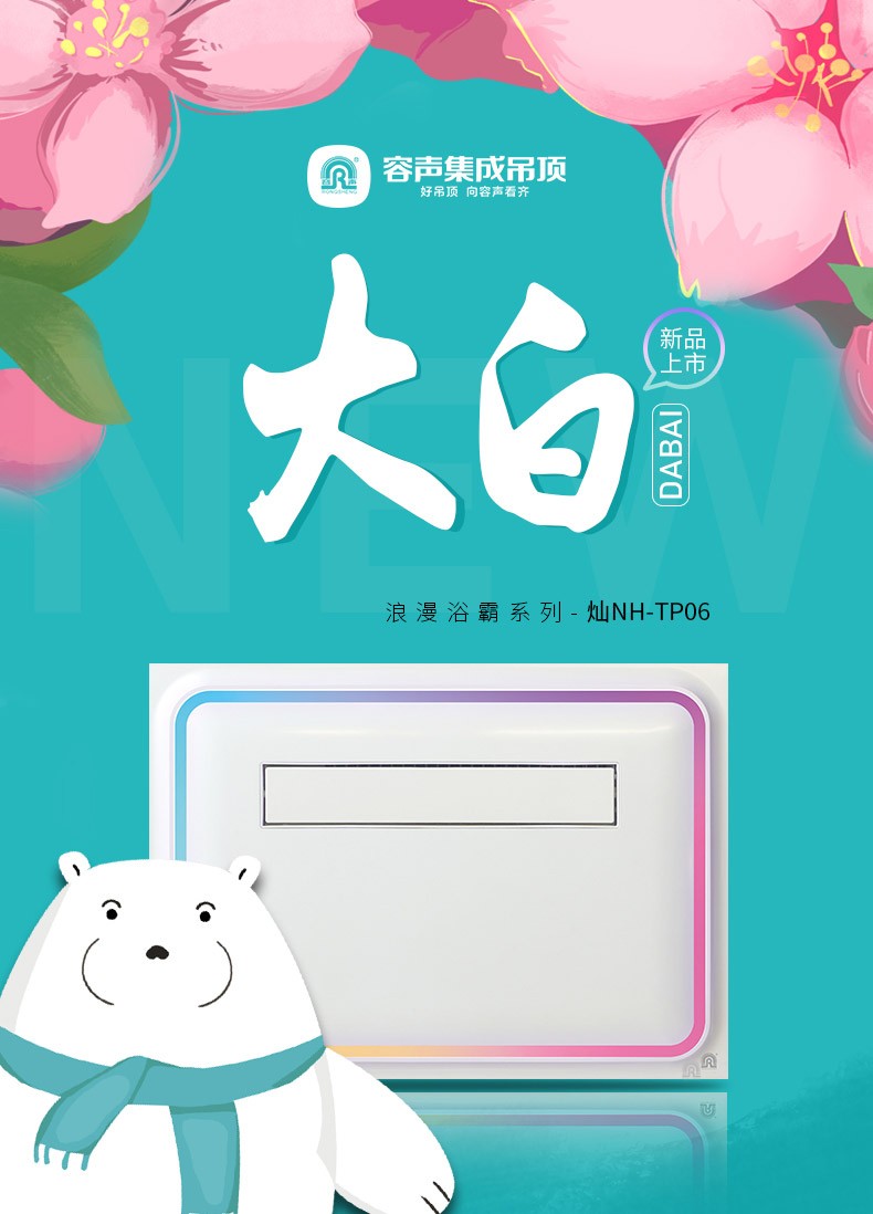 容聲集成吊頂大白浴室取暖器