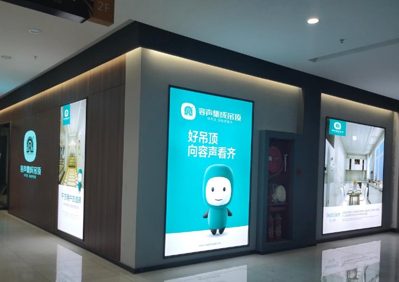 容聲集成吊頂衢州店