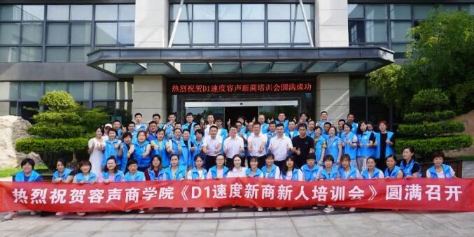 容聲集成吊頂新商培訓會