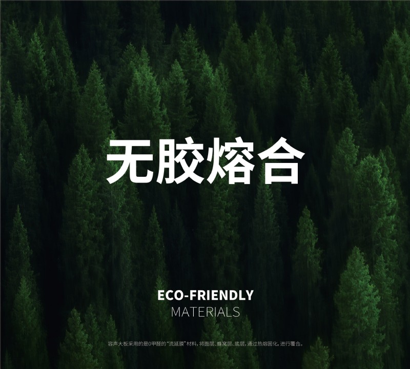 容聲集成吊頂無膠大板