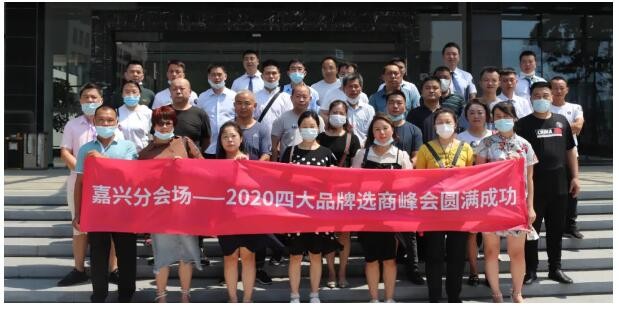 容聲集成吊頂招商會(huì)