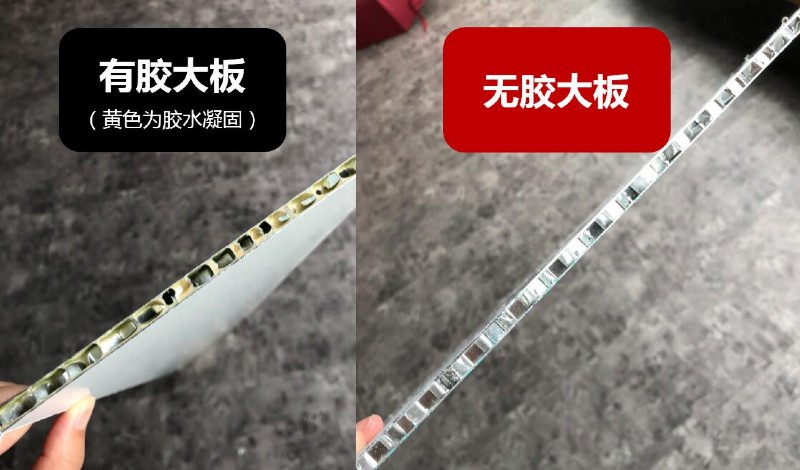 容聲無膠大板和其他有膠大板對比