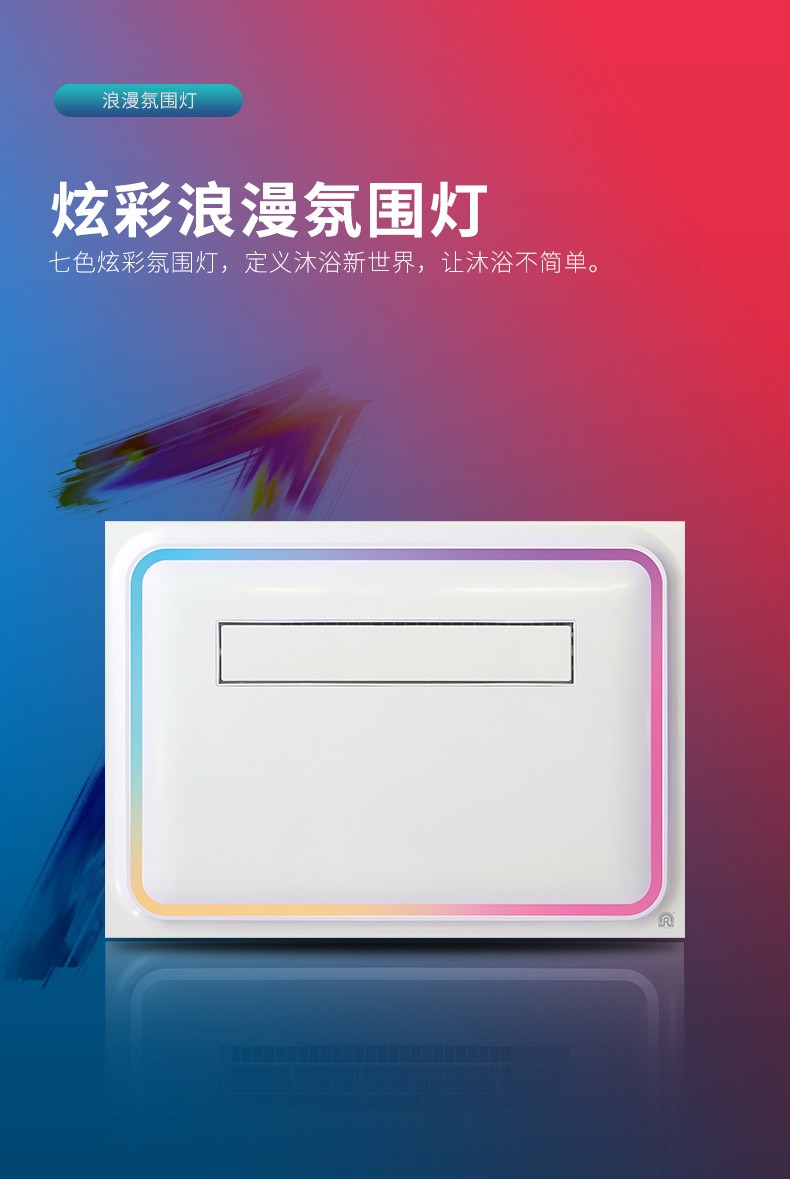 容聲大白浴室取暖