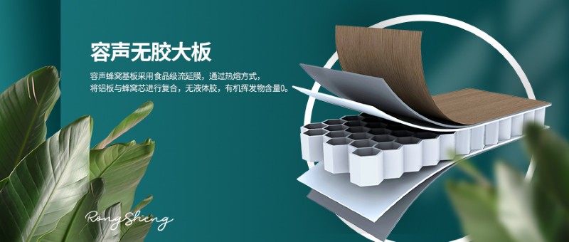 容聲集成吊頂無膠大板