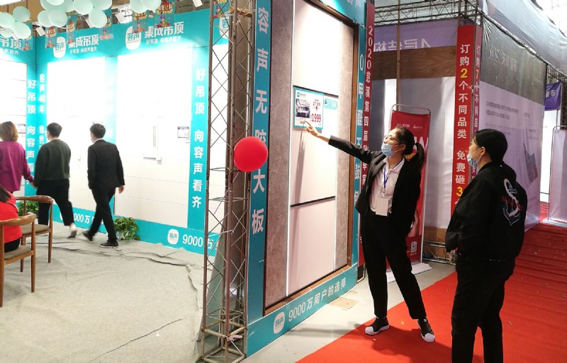 容聲集成吊頂慈溪活動