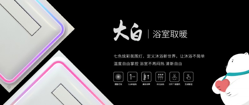 容聲集成吊頂浴室取暖