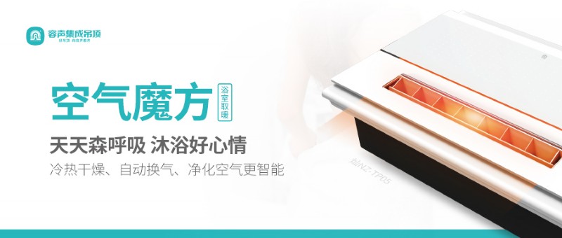 容聲集成吊頂浴室取暖