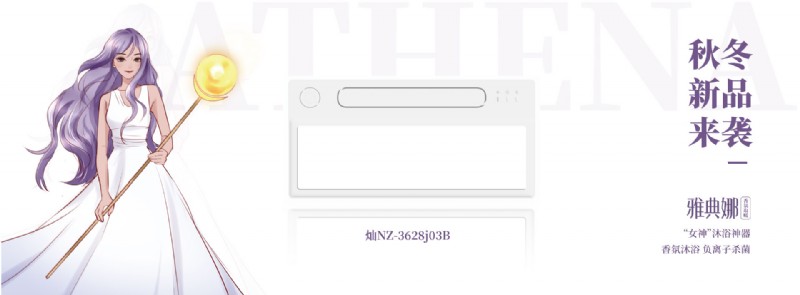 容聲集成吊頂雅典娜浴室取暖