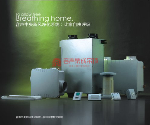 容聲中央新風凈化系統吹起“綠色風” 出生即得寵