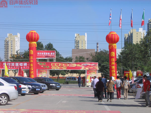 容聲集成吊頂石家莊美凱龍專賣店喜迎佳節 ！