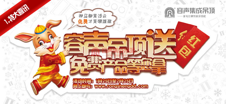 恭賀：容聲吊頂新春送紅包158位幸運客戶已全部誕生