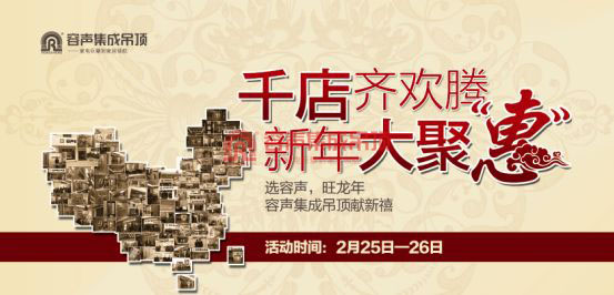 千店齊歡騰，新年大聚“惠”