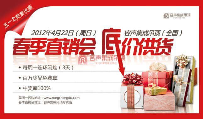 “容聲集成吊頂（全國）春季直銷會 底價供貨”活動閃耀開幕