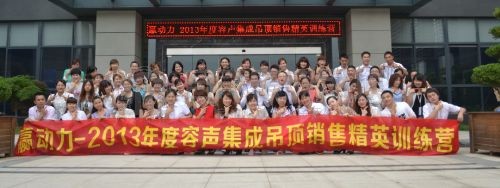 贏動力2期——2013銷售精英訓練營精彩謝幕