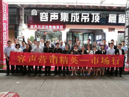 容聲集成吊頂季度總結及工作解碼會議圓滿召開