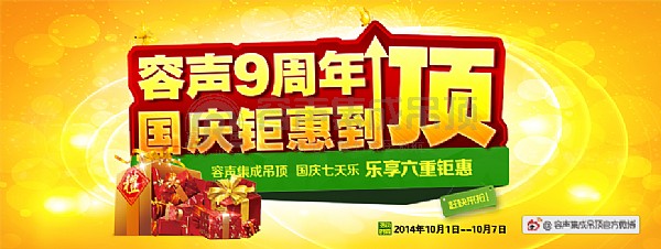 容聲9周年 國慶鉅惠到“頂”