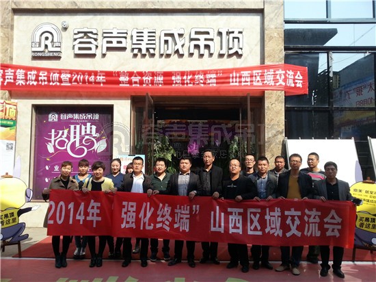 “整合資源、強(qiáng)化終端”山西區(qū)域交流會(huì)圓滿(mǎn)舉行
