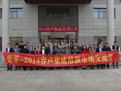 “青春在高唱 生命在怒放”——容聲區域市場交流會進行中