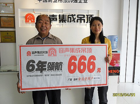 容聲集成吊頂老用戶曬歷程活動第十二批頒獎盛典閉幕