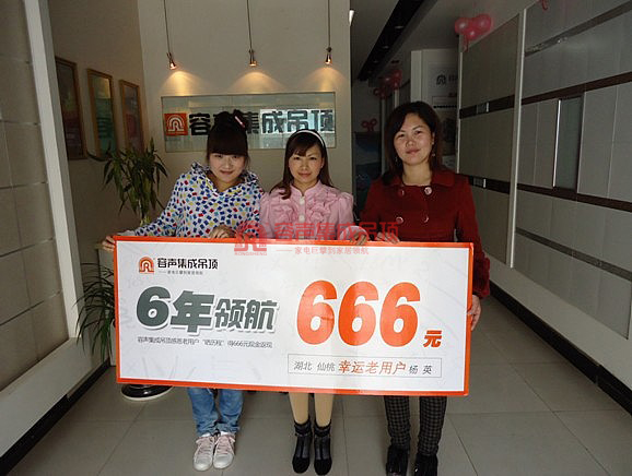 容聲集成吊頂老用戶曬歷程活動第十一批頒獎盛典閉幕