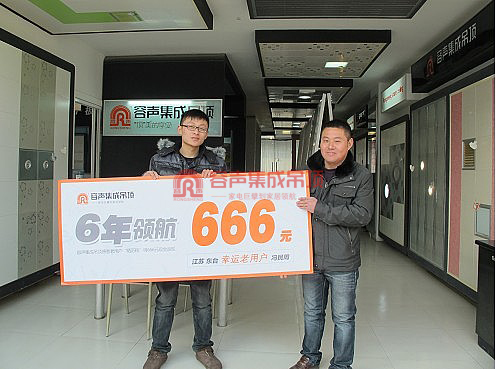 容聲集成吊頂老用戶曬歷程活動第八批頒獎盛典閉幕