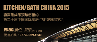 【千錘百煉 成就卓越】上海廚衛展 屬于您的財富定制