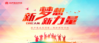 “新夢想?新力量”第二期開課啦！