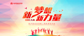 “新夢想，新力量”第二期——鷹潭儀征站