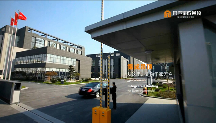 容聲集成吊頂宣傳片