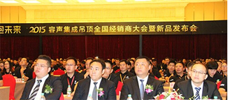 創新求變·擁抱未來 容聲2015年發展方向部署