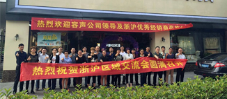 向成功看齊 容聲集成吊頂浙滬區域交流會圓滿成功