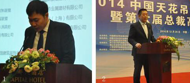 中國天花吊頂行業年會暨吊頂行業十周年慶典召開