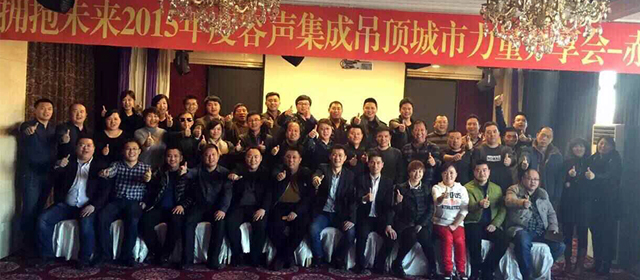 赤峰站——2015容聲集成吊頂“擁抱未來”城市力量分享會
