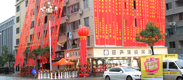 龍泉容聲集成吊頂開業一炮打響