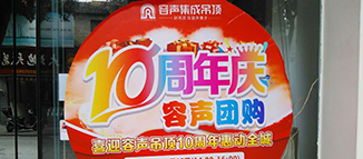 容聲10年感恩回饋 中山站活動圓滿結束