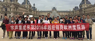 世界這么大 容聲帶你去看看——2016容聲卓越經銷商歐洲游