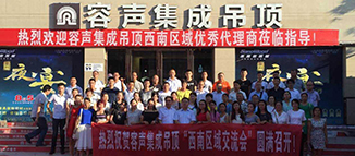 三劍合璧 容聲集成吊頂西南大區火力全開