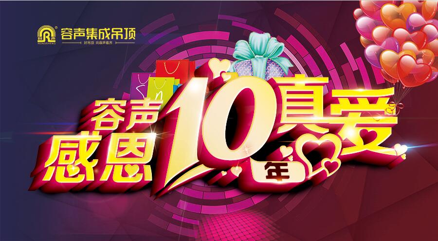 容聲真愛，感恩10年——河南站圓滿結束