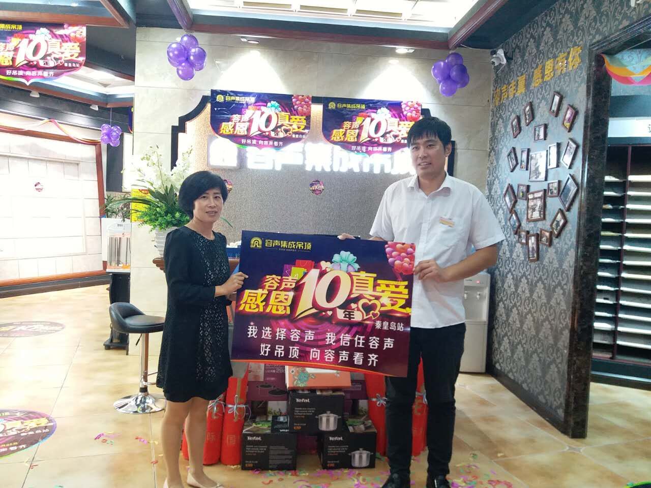 容聲真愛，感恩10年——秦皇島站