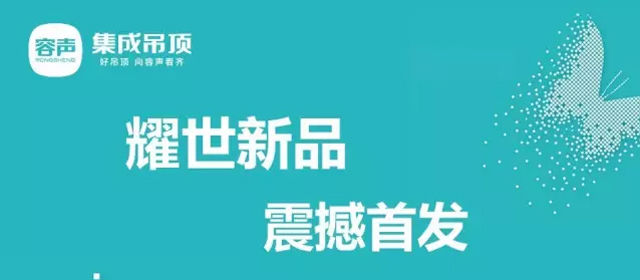 亮點大揭秘Ⅲ：容聲新品首發