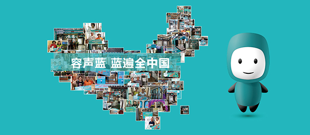 容聲藍 藍遍全中國！