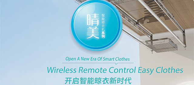 【新浪家居】產品評測：連綿陰雨，這款容聲晾衣機為您解憂