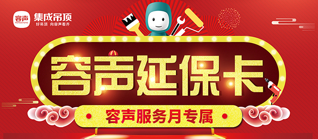 “尋人”啟事 你家吊頂該體檢啦