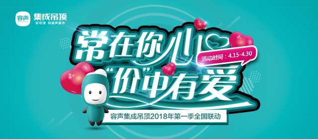 常在你心 “價”中有愛 | 容聲全國聯動