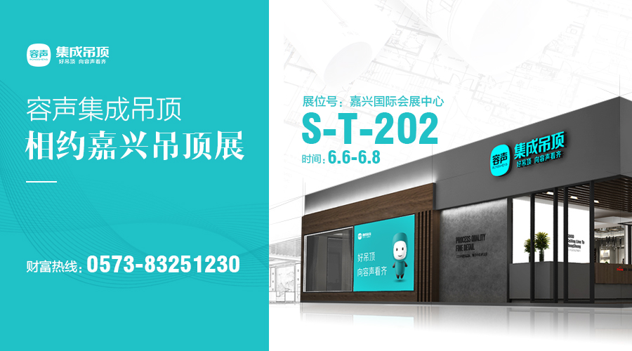 今年6月嘉興展，快來和容聲一起上頭條！